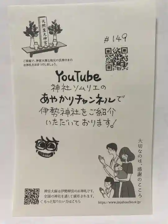 伊勢神社(栃木県)