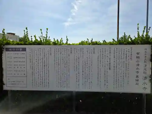 清水寺の歴史