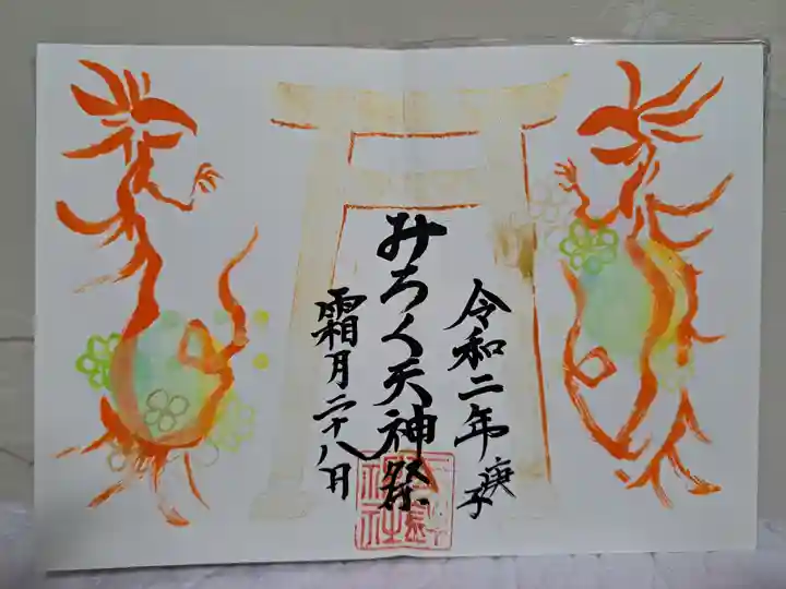 玉鉾神社の御朱印