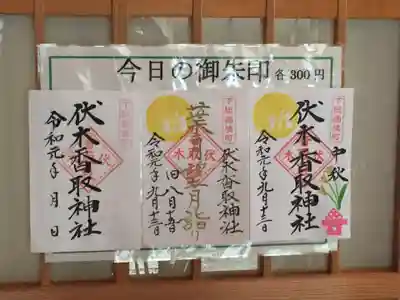伏木香取神社のその他建物