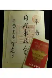 日光東照宮の御朱印