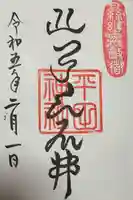 平田神社(東京都)