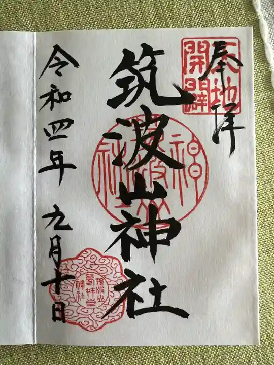 筑波山神社(茨城県)