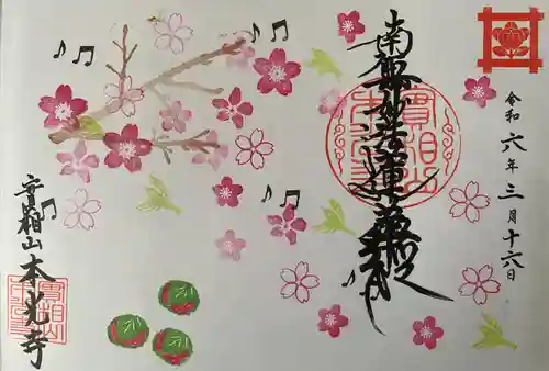 本光寺(京都府)