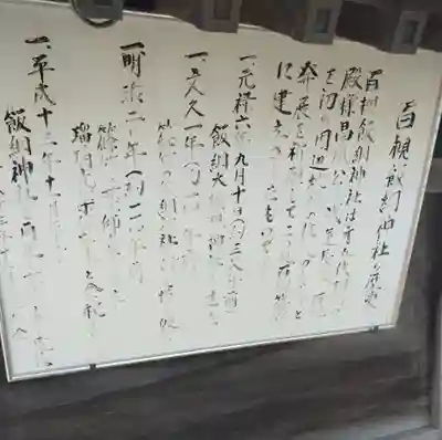 百槻飯綱神社、百槻薬師堂(福島県)