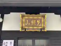 心造寺のその他建物