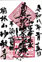 妙敬寺の御朱印