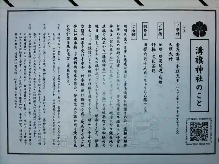 溝旗神社(肇國神社)(岐阜県)