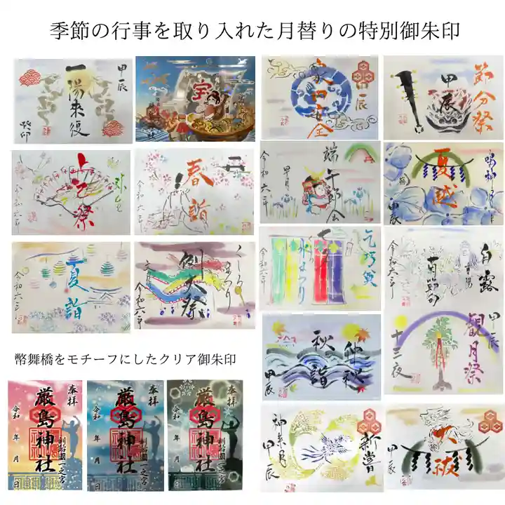 釧路一之宮 厳島神社の御朱印