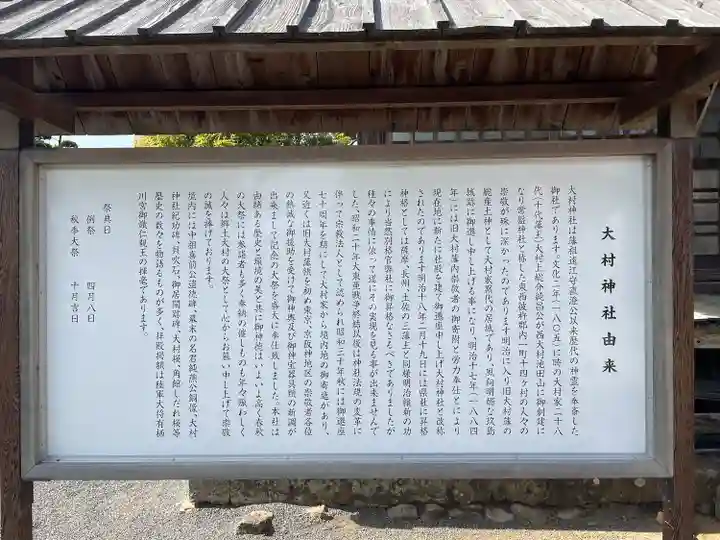 大村神社(長崎県)