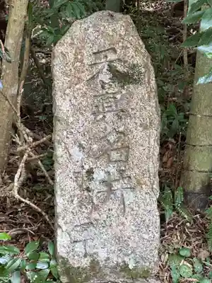 猪田神社(三重県)