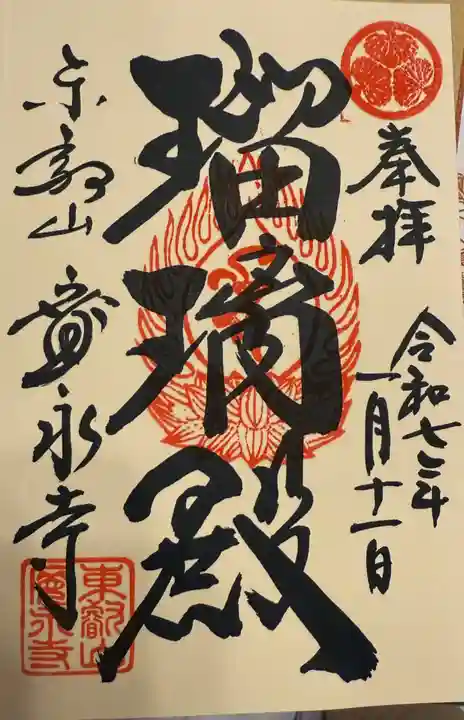 寛永寺(根本中堂)(東京都)