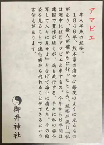 御井神社の授与品その他