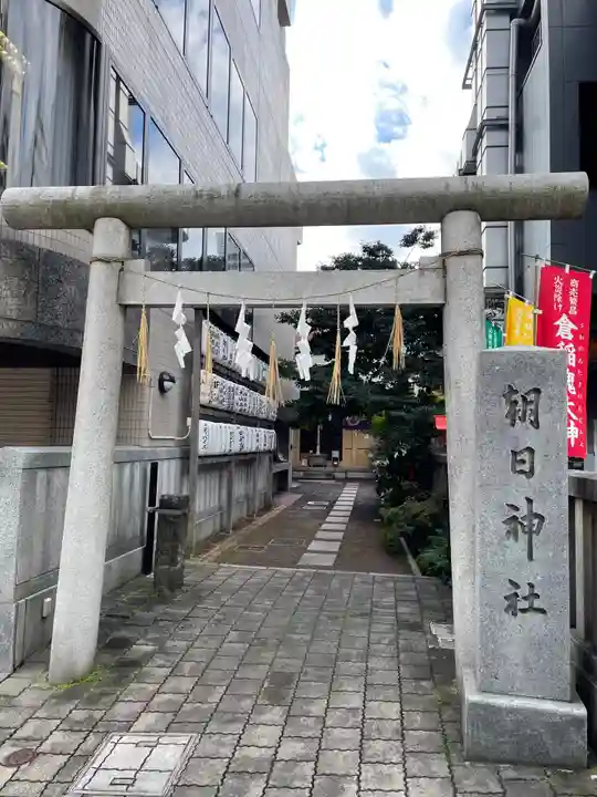 朝日神社(東京都)