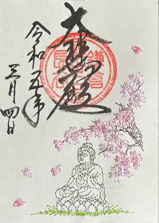 長谷寺の御朱印