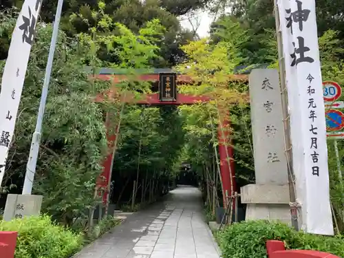 來宮神社の鳥居