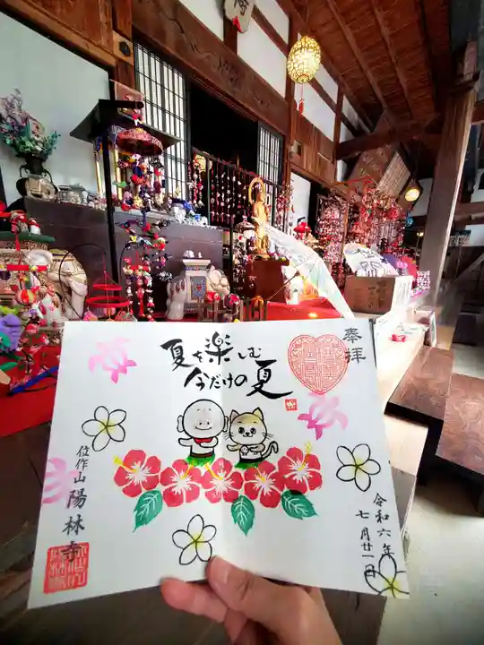 陽林寺(福島県)