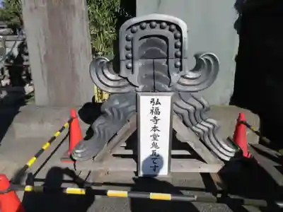 弘福寺のその他建物