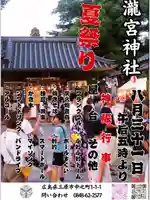 瀧宮神社(広島県)