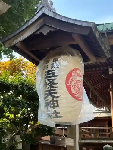 五條天神社(東京都)