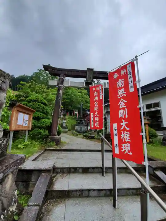 金剛山瑞峯寺(金剛不動尊) の鳥居