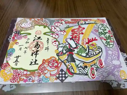 江島神社(神奈川県)