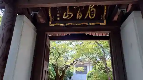 白毫寺(愛知県)