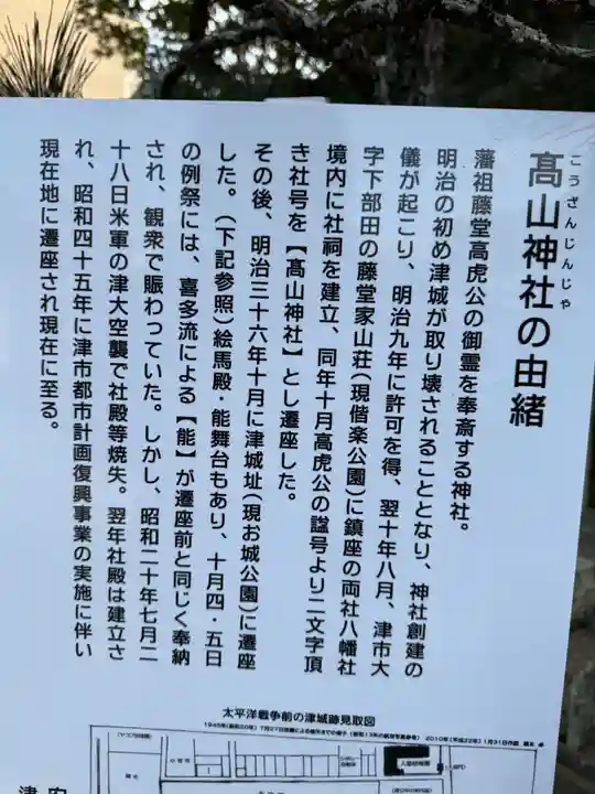 高山神社(三重県)