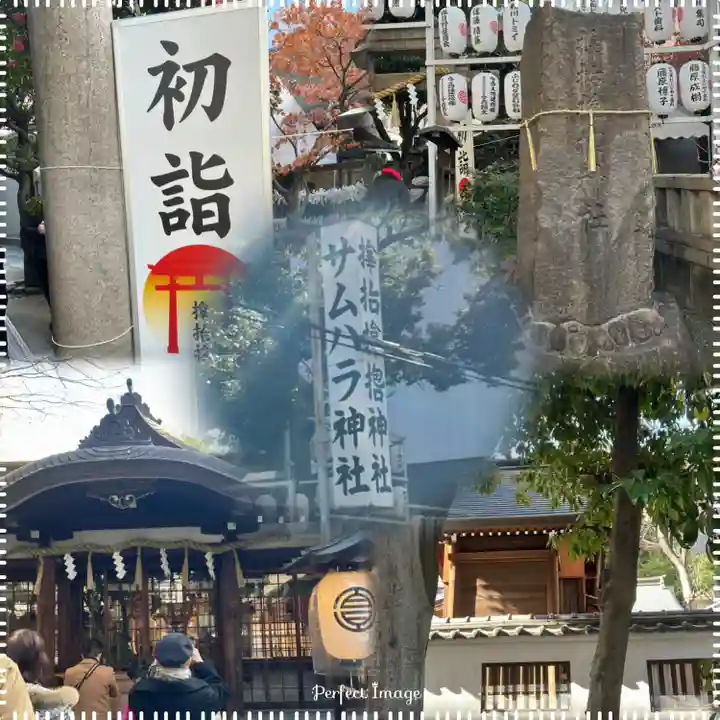 サムハラ神社(大阪府)