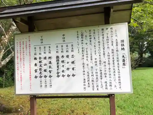 大斎原（熊野本宮大社旧社地）(和歌山県)