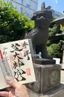 芝大神宮の御朱印