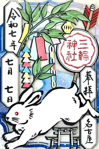 三輪神社(愛知県)