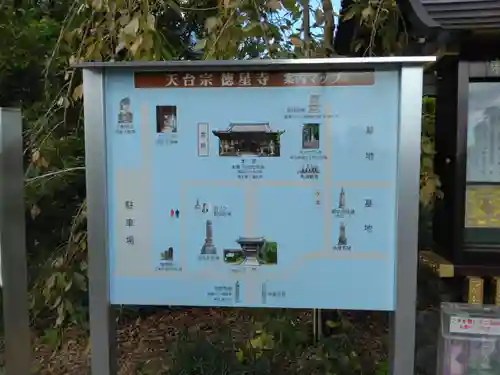 徳星寺(埼玉県)