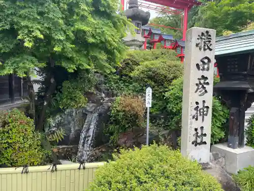猿田彦神社のその他建物