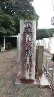四方権現神社のその他建物