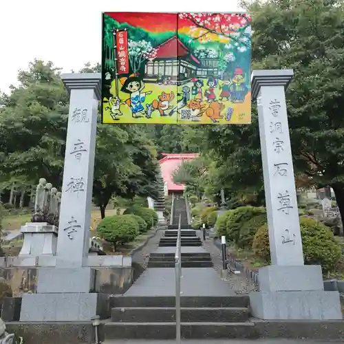 観音寺の山門・神門