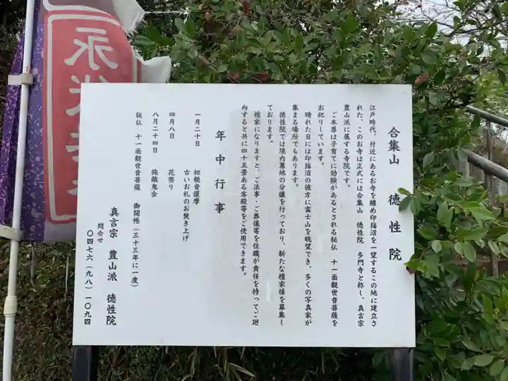 徳性院(千葉県)