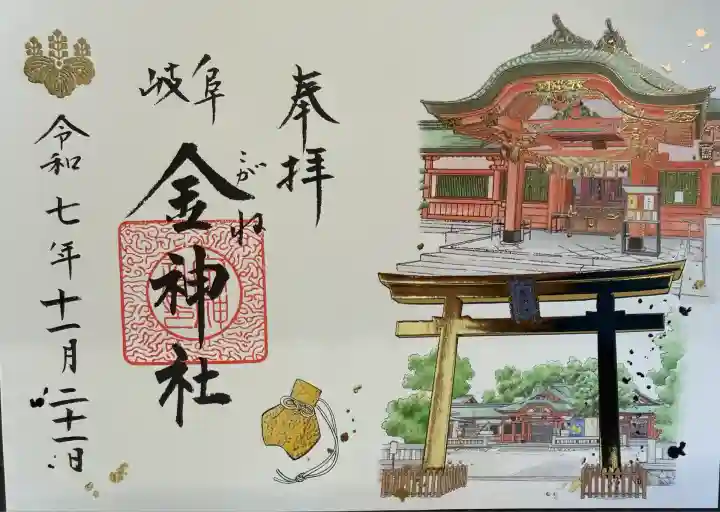金神社(岐阜県)
