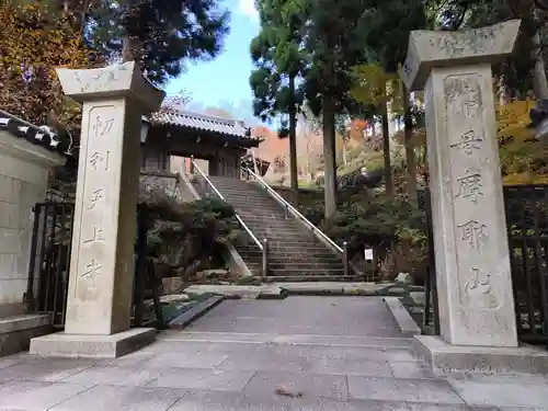 忉利天上寺(兵庫県)