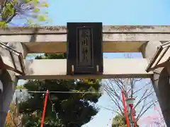 相模原氷川神社の建物その他