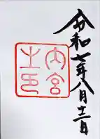 伊勢神宮内宮(皇大神宮)(三重県)