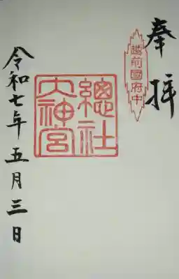 總社大神宮(福井県)