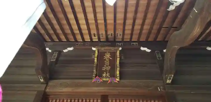 春日神社の本殿・本堂