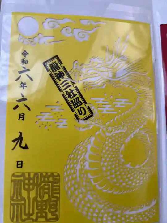 瀧野神社(福島県)