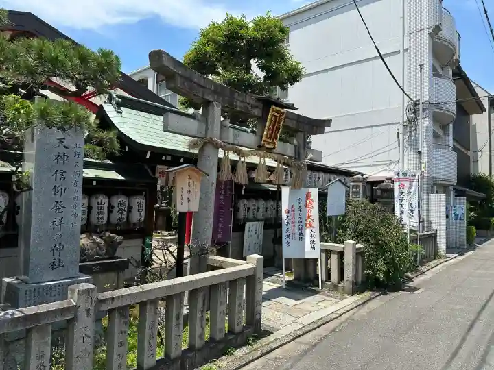 文子天満宮(京都府)