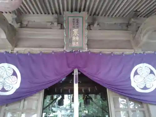 泉神社(茨城県)