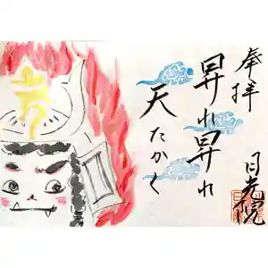 日光院の御朱印 2021年05月01日(土)〜(2021年04月29日(木) 13時33分33秒投稿)