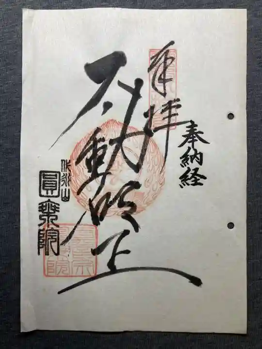 円乗院(東京都)