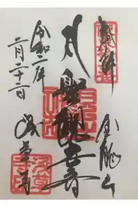 浅草寺の御朱印