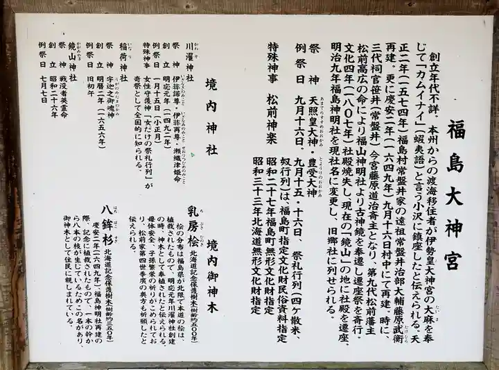 福島大神宮(北海道)